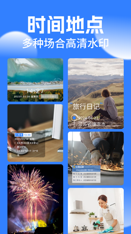 水印拍照打卡相机截图