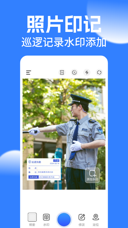 水印拍照打卡相机截图