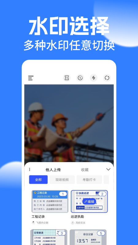 水印拍照打卡相机截图