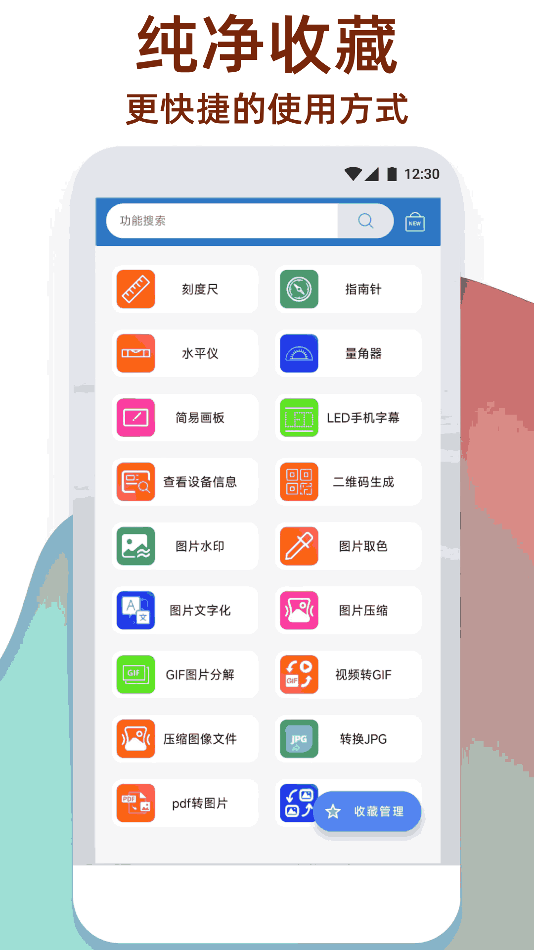 万能工具箱截图