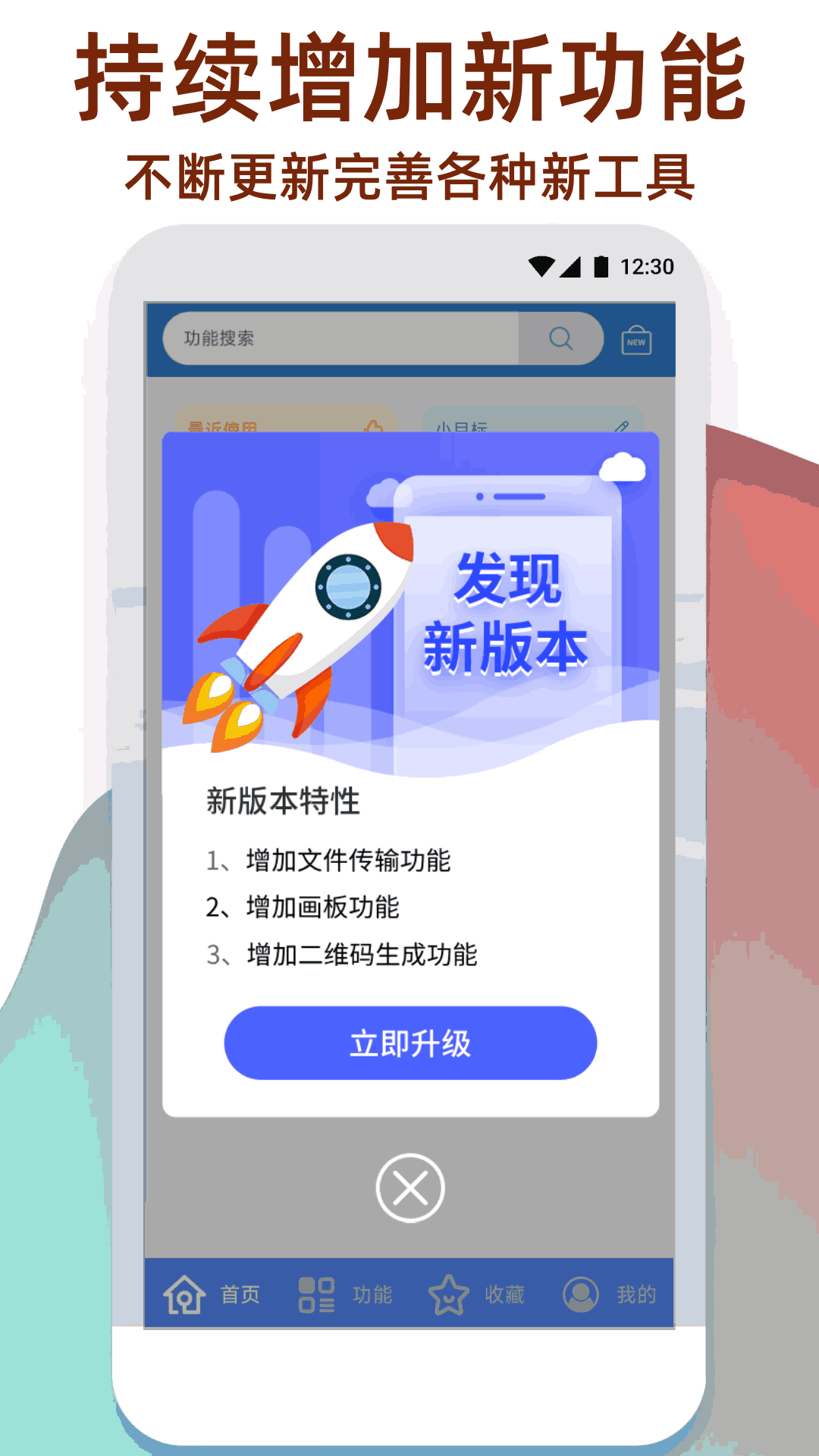 万能工具箱截图