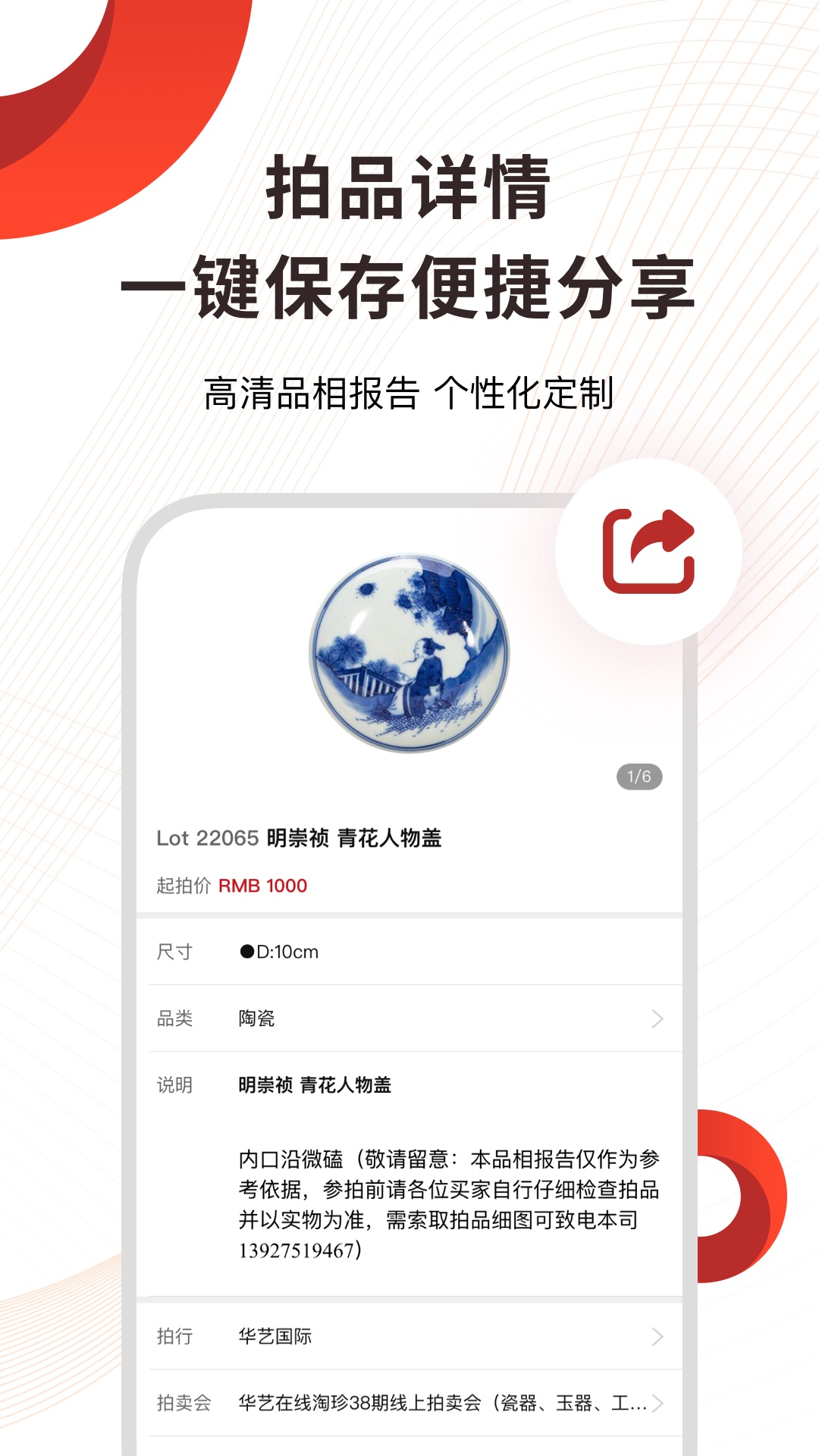 易拍全球截图