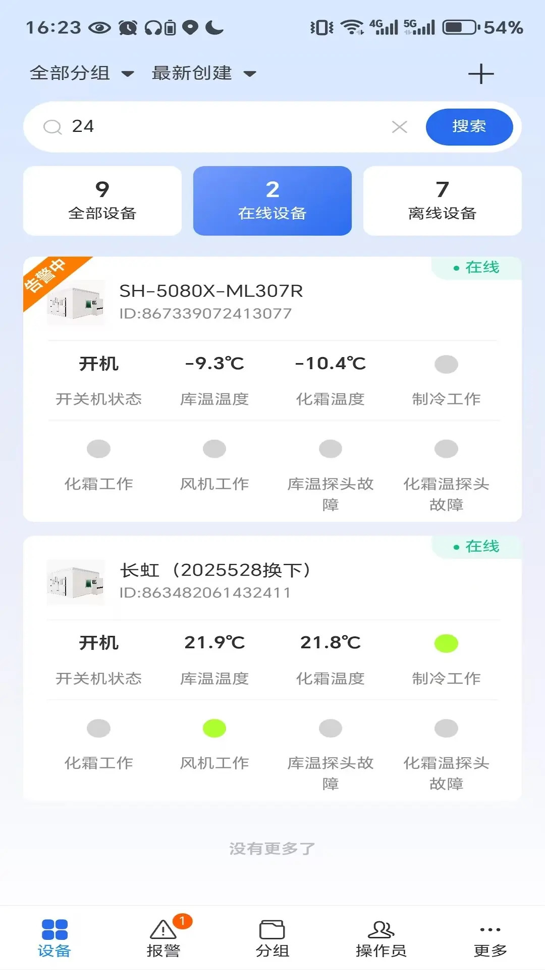设备智能截图