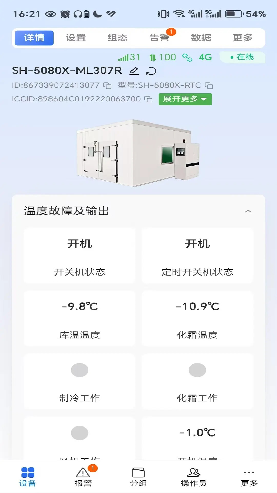设备智能截图