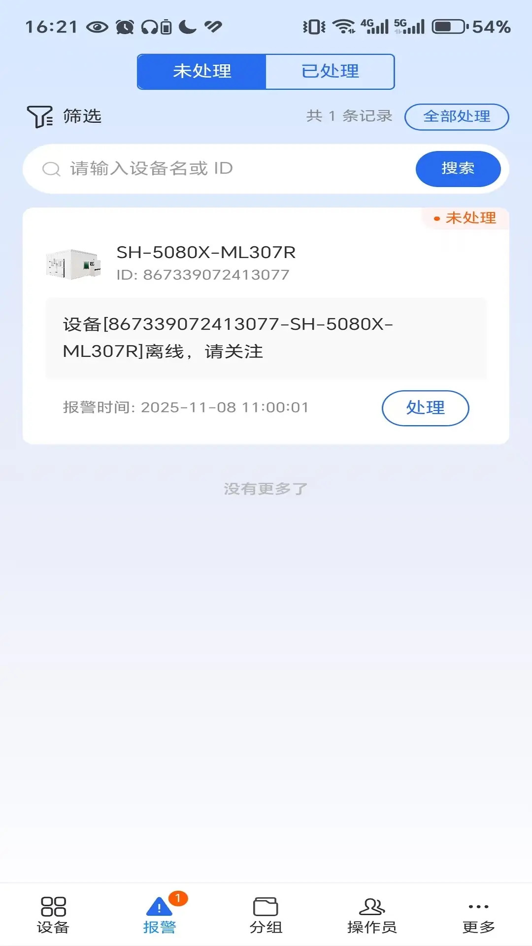 设备智能截图