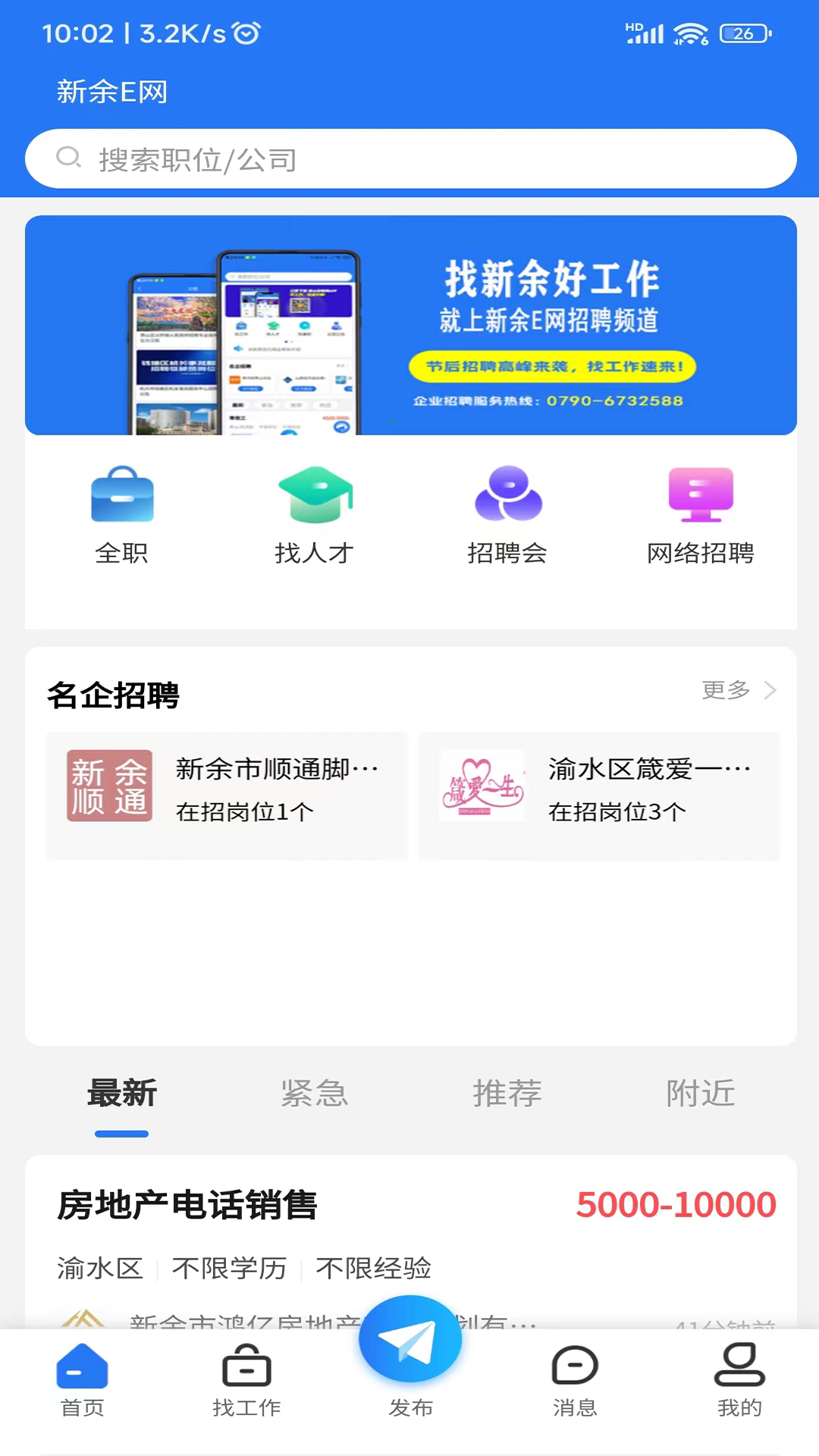 新余E网截图