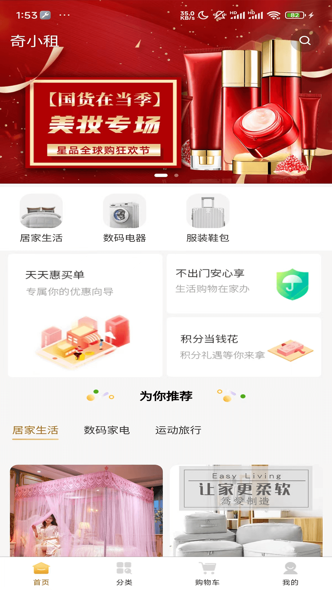 奇小租截图