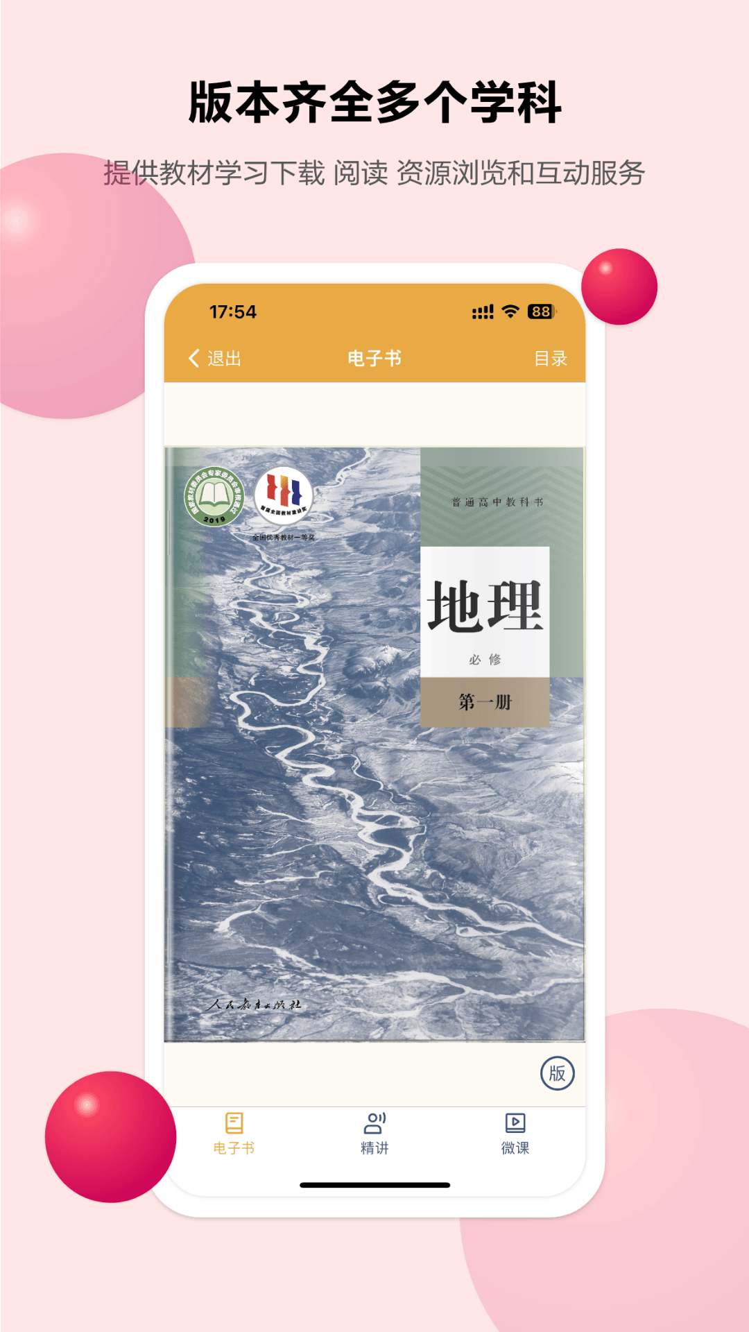 粤高中学习平台截图