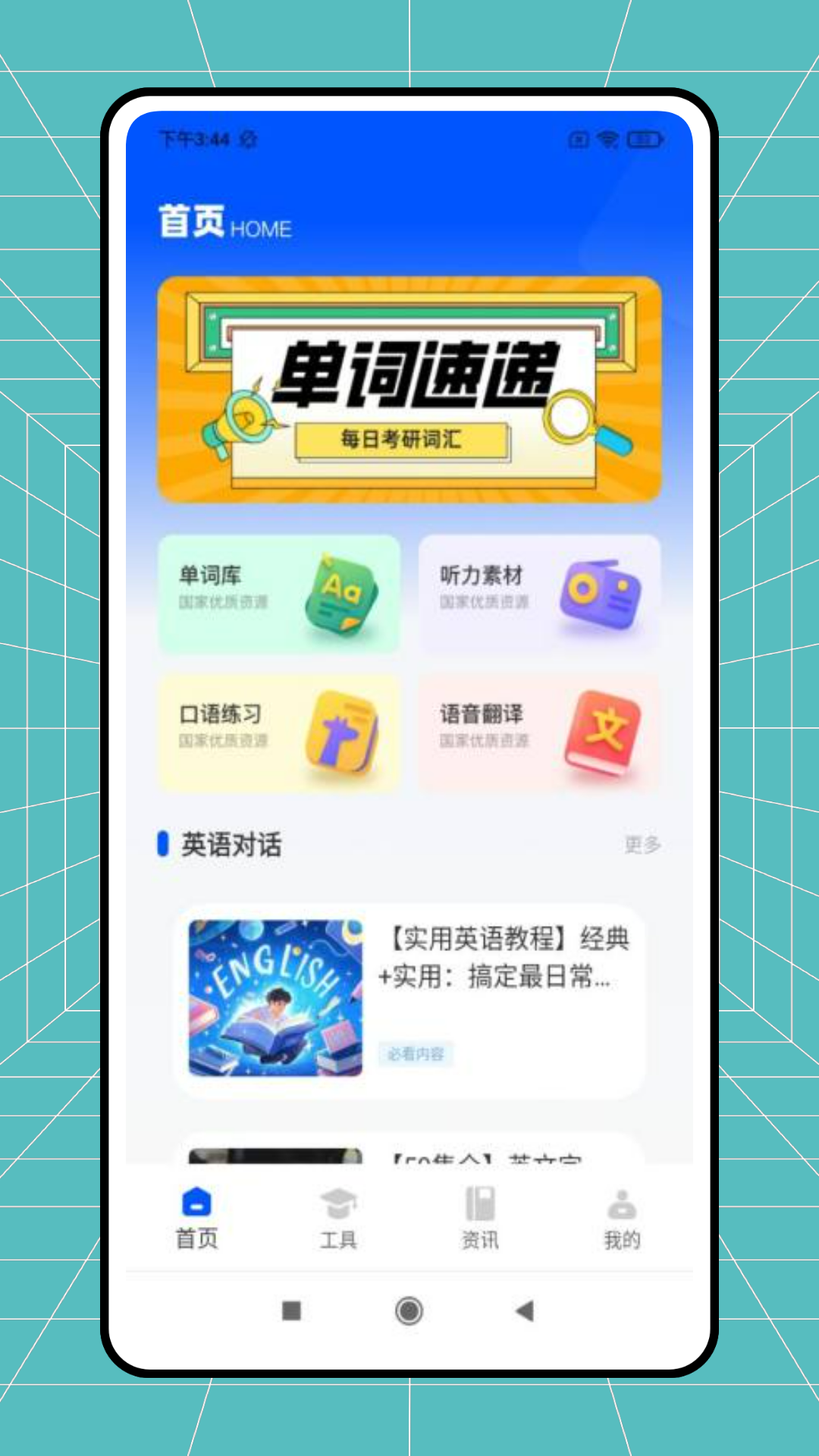 新英语900句截图