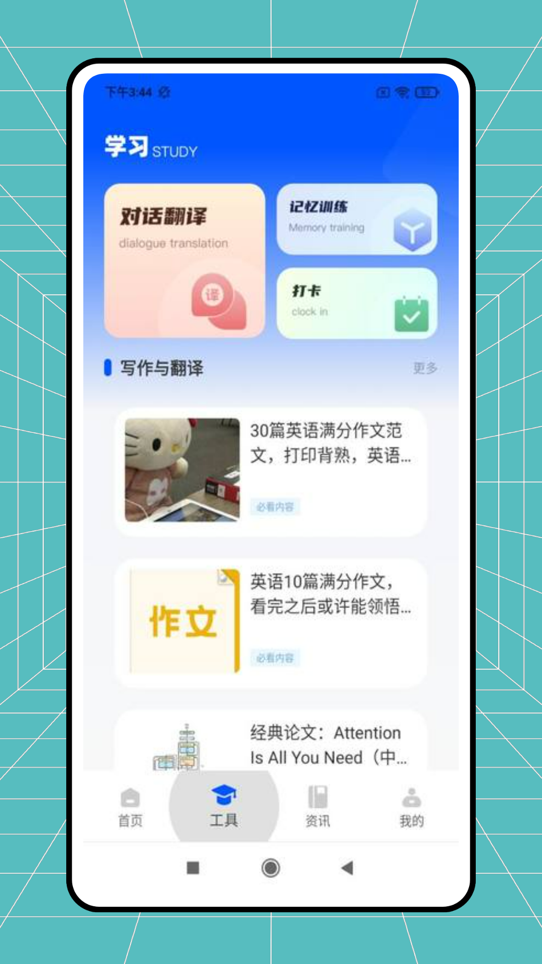 新英语900句截图