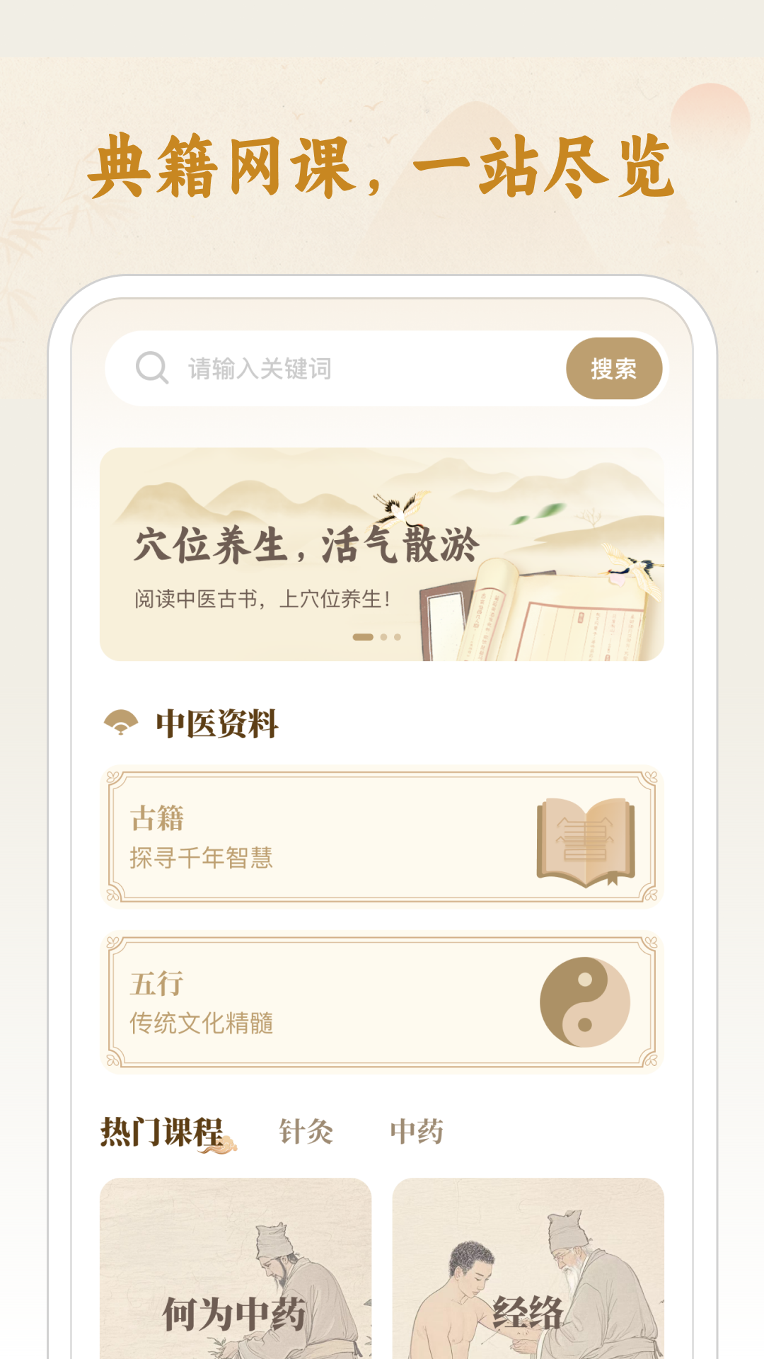 中医经络大全截图