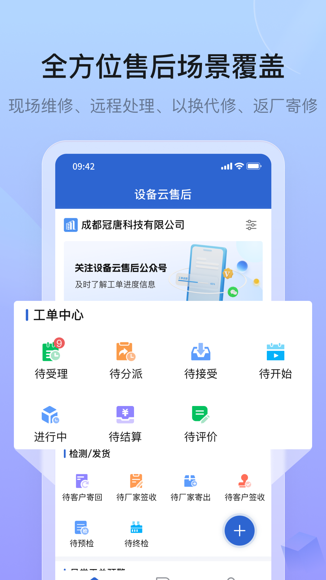 设备云售后截图