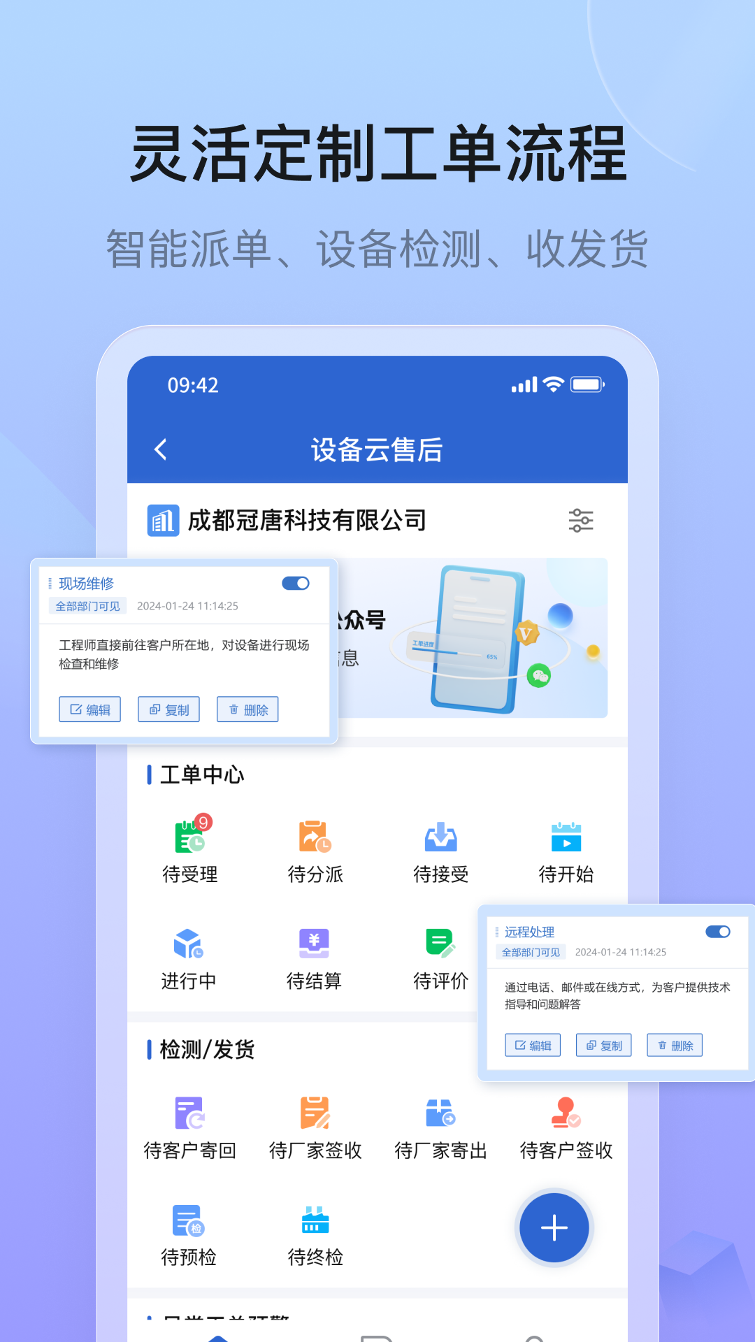 设备云售后截图