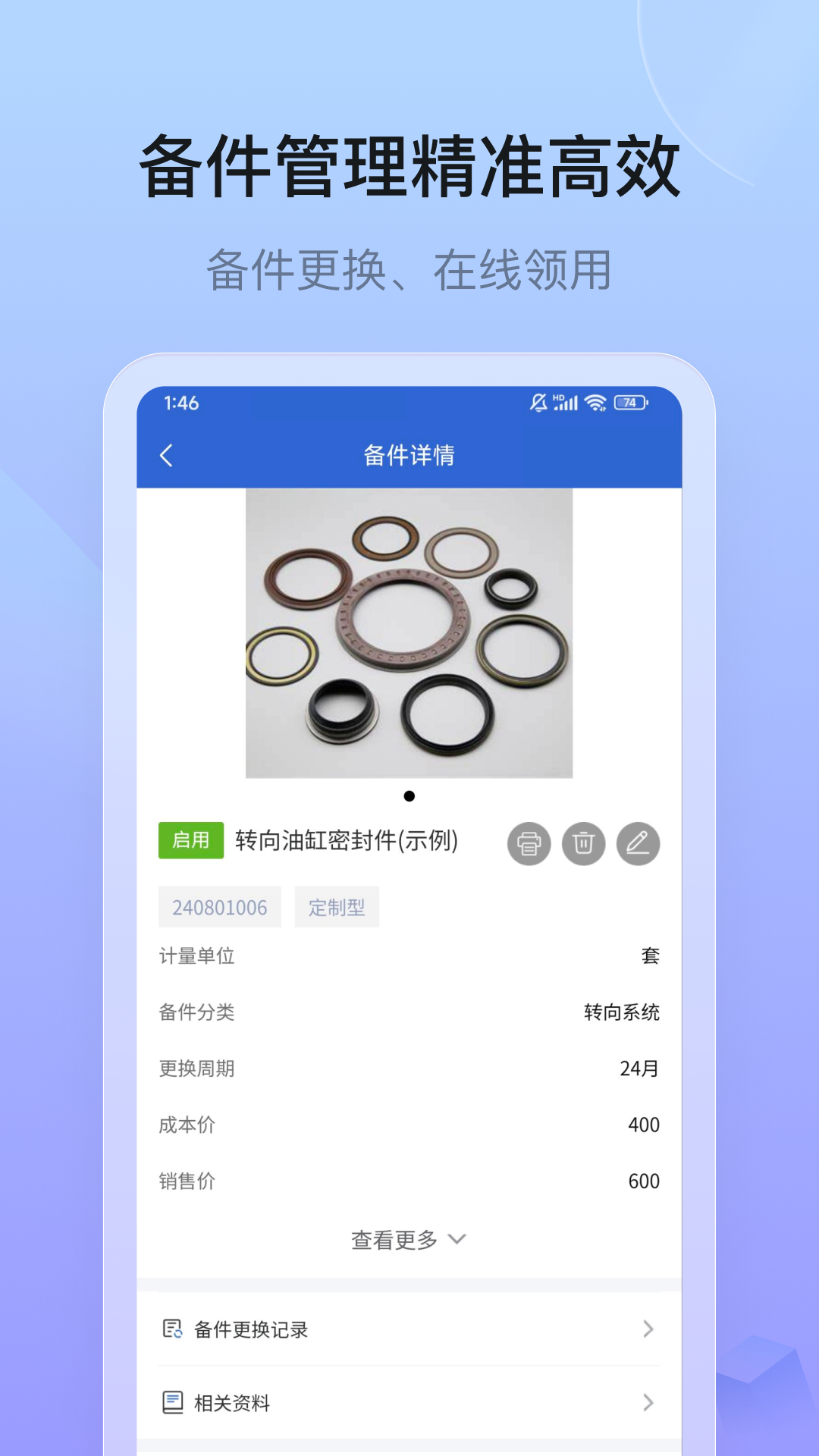 设备云售后截图