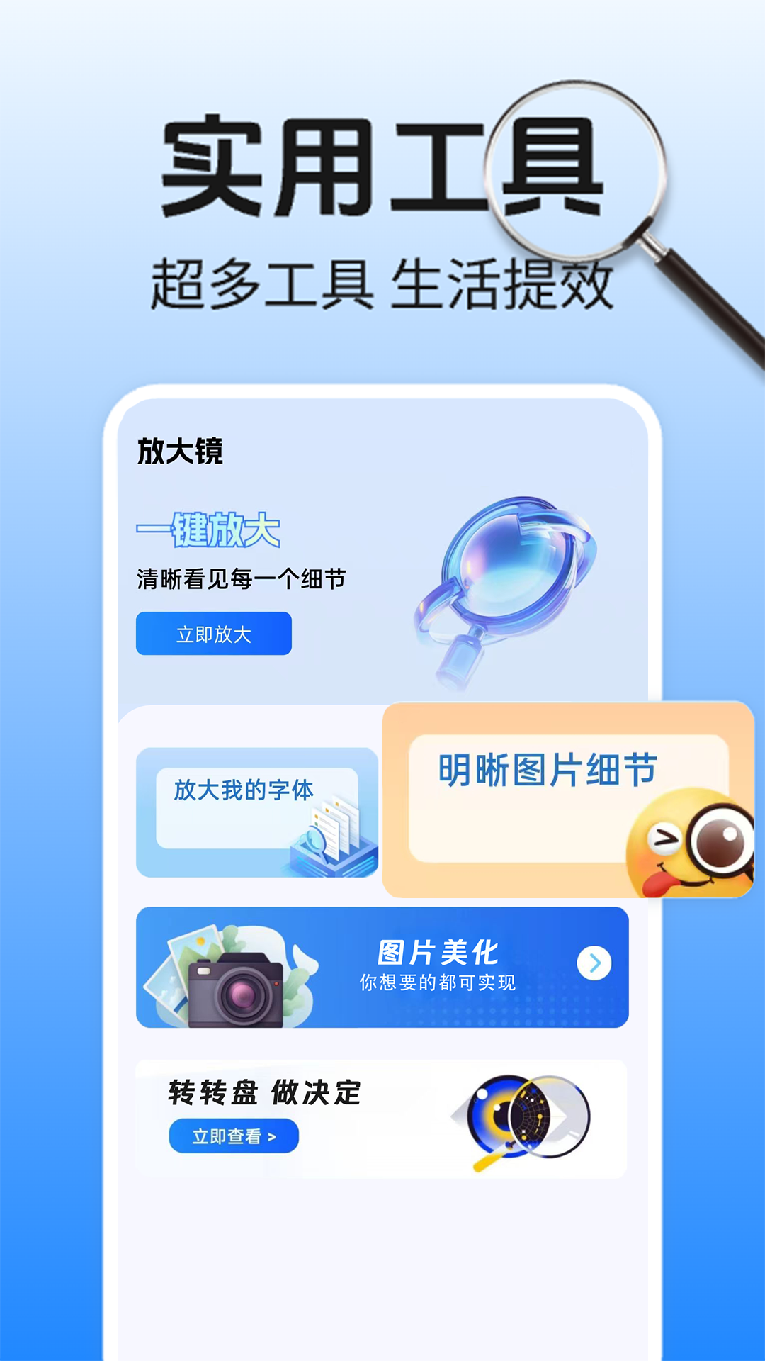 万能放大镜截图