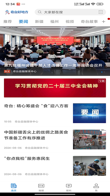 奇台好地方截图