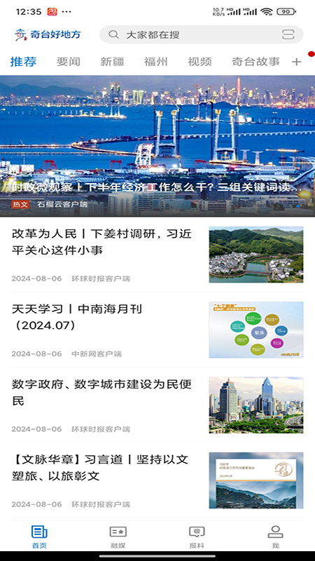 奇台好地方截图