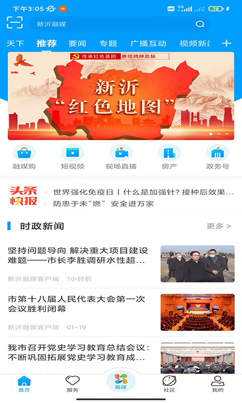 新沂融媒截图