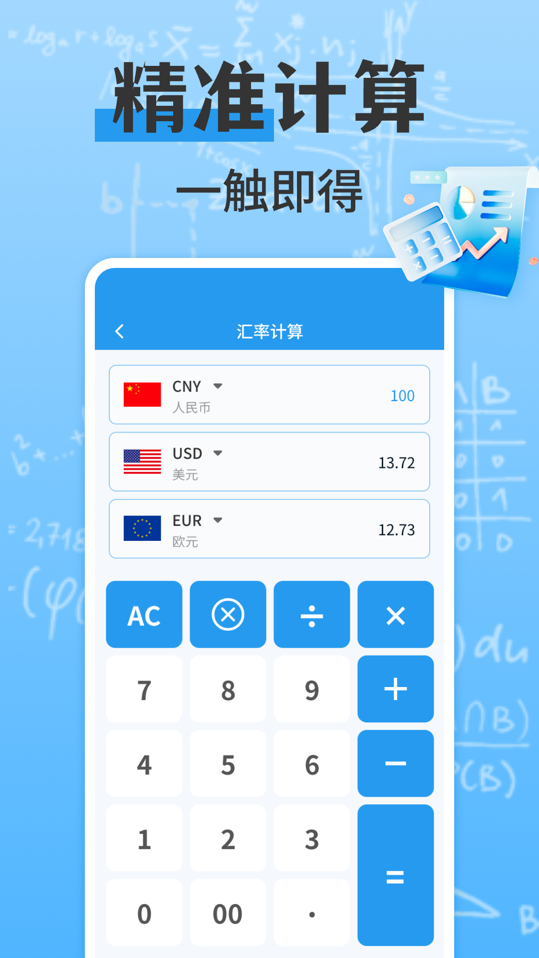 万能多功能计算器截图