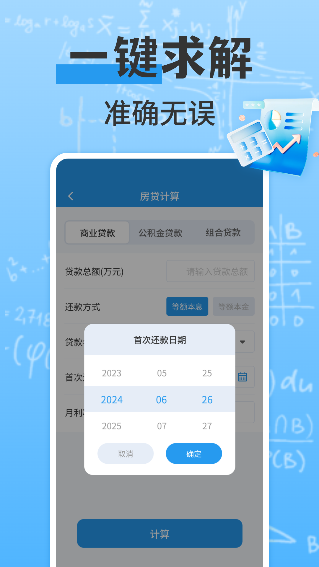 万能多功能计算器截图