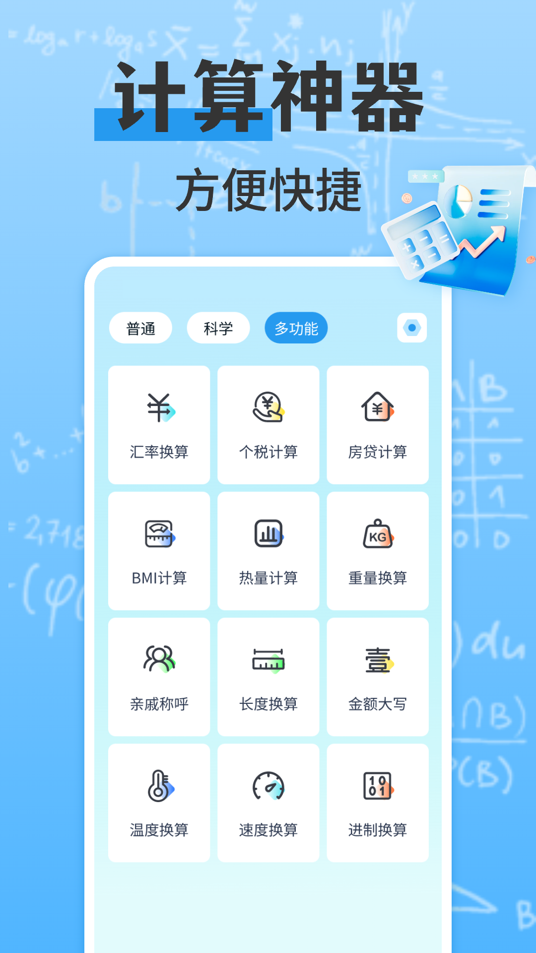 万能多功能计算器截图