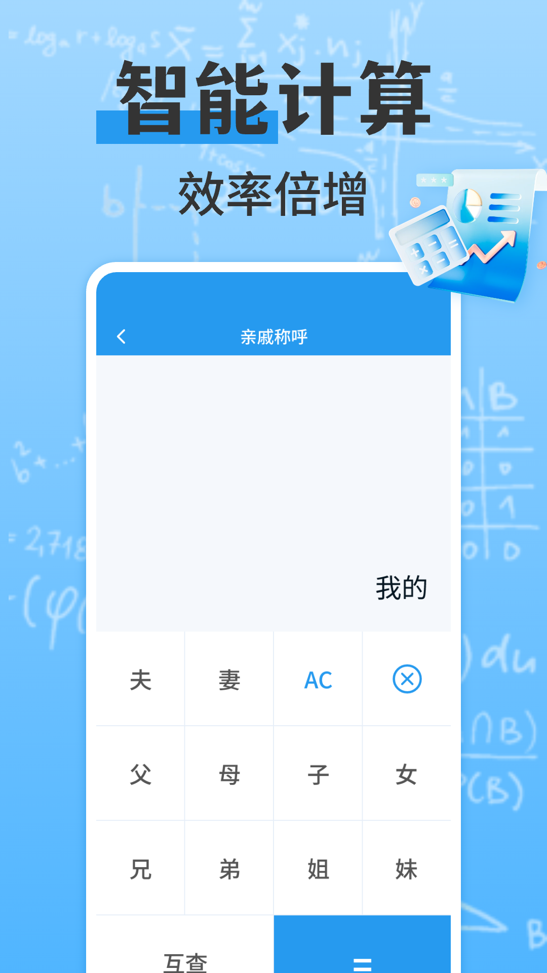 万能多功能计算器截图