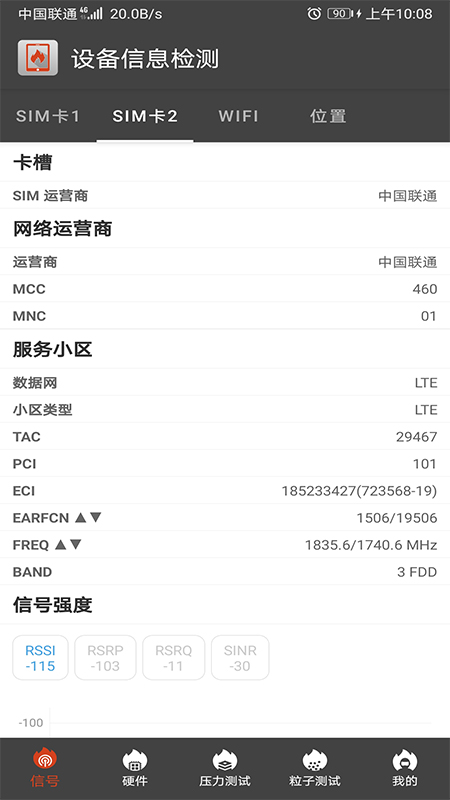 设备信息检测截图