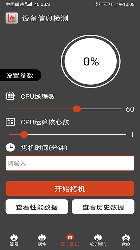设备信息检测截图