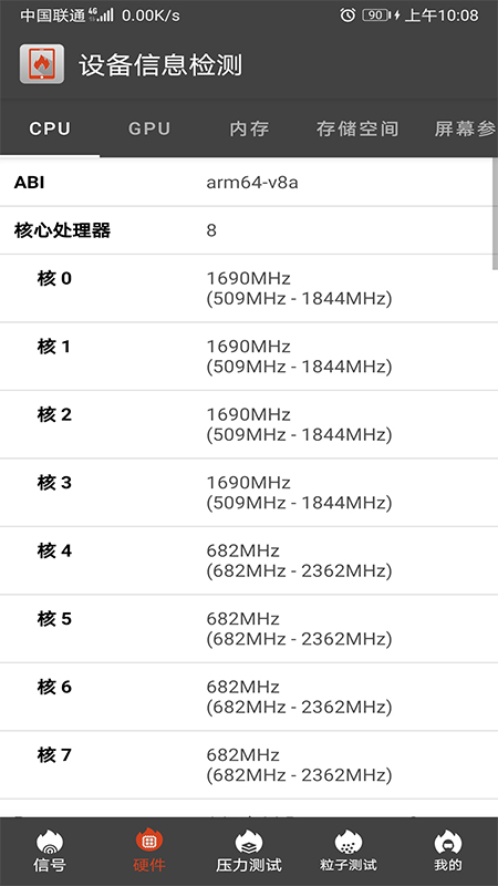 设备信息检测截图