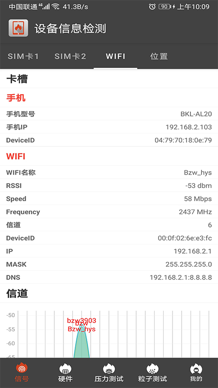 设备信息检测截图