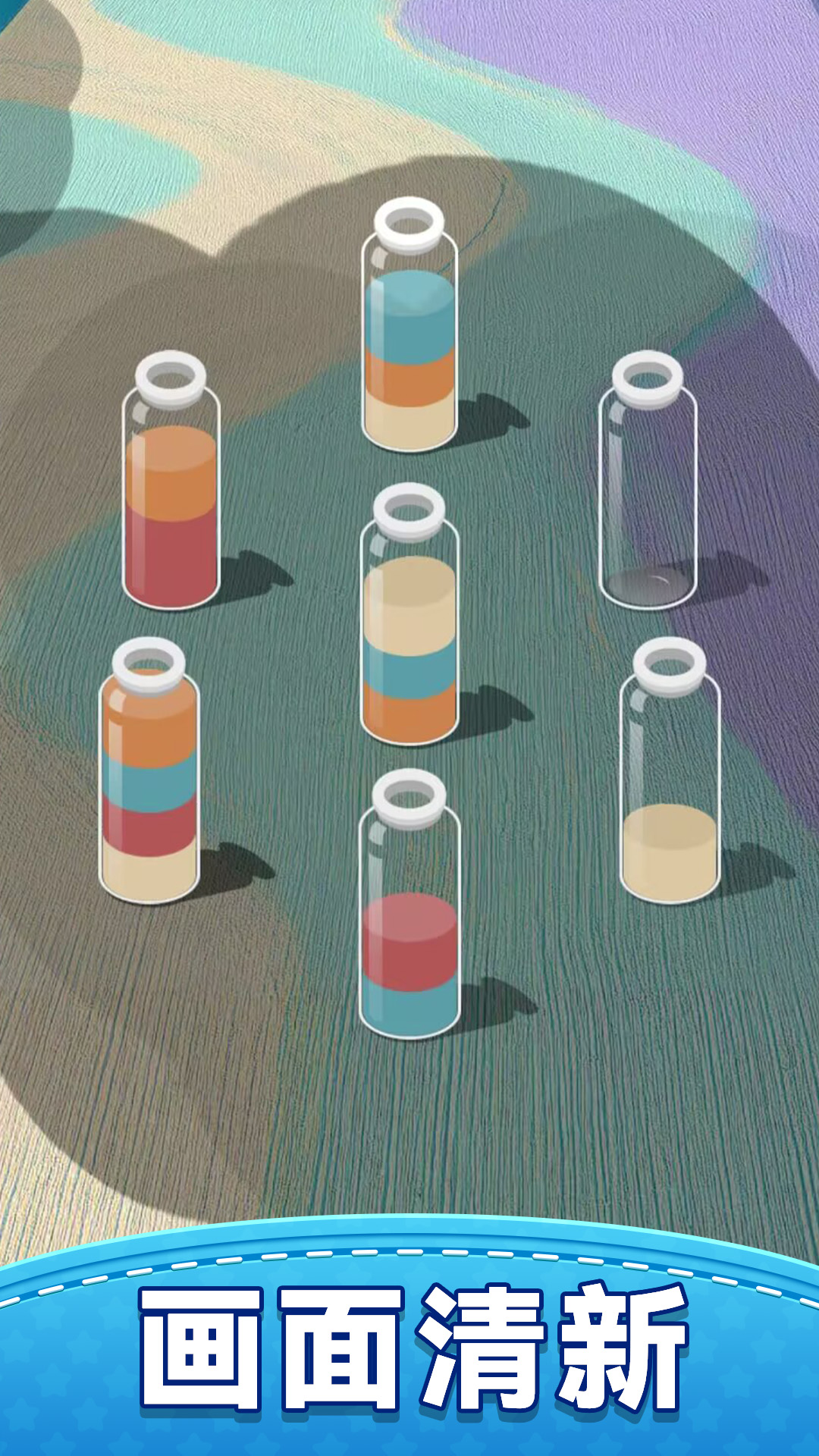 我要玩倒水截图