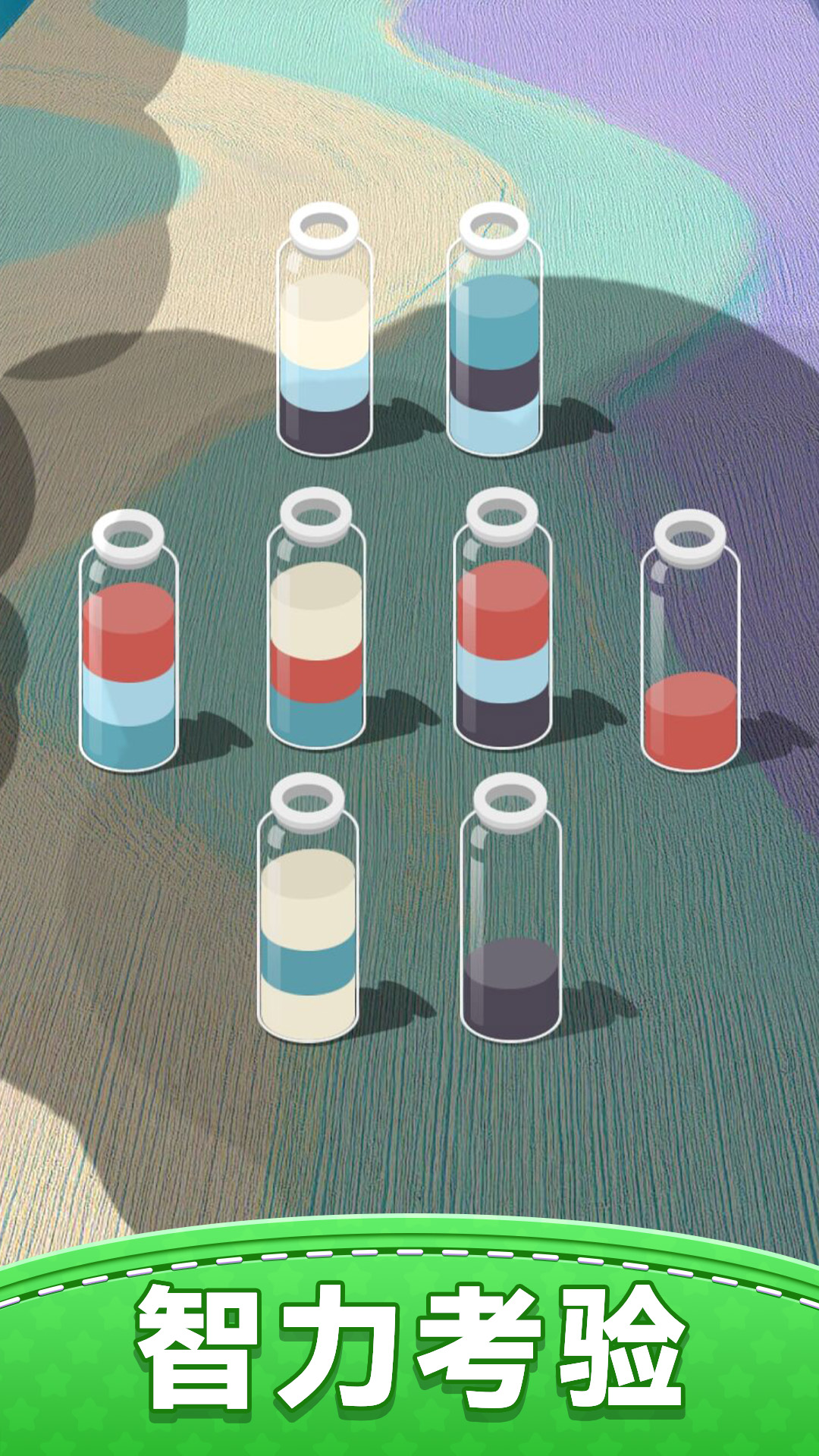 我要玩倒水截图