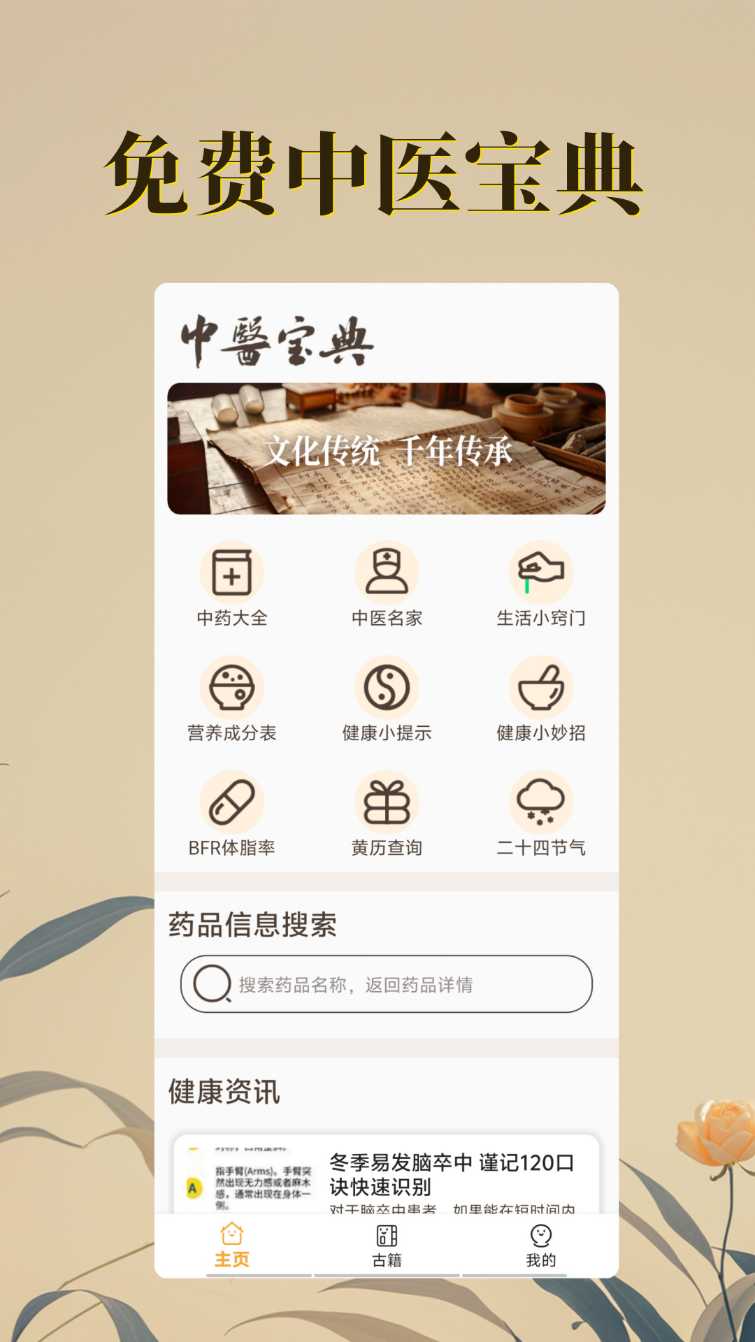 中医古籍宝典截图
