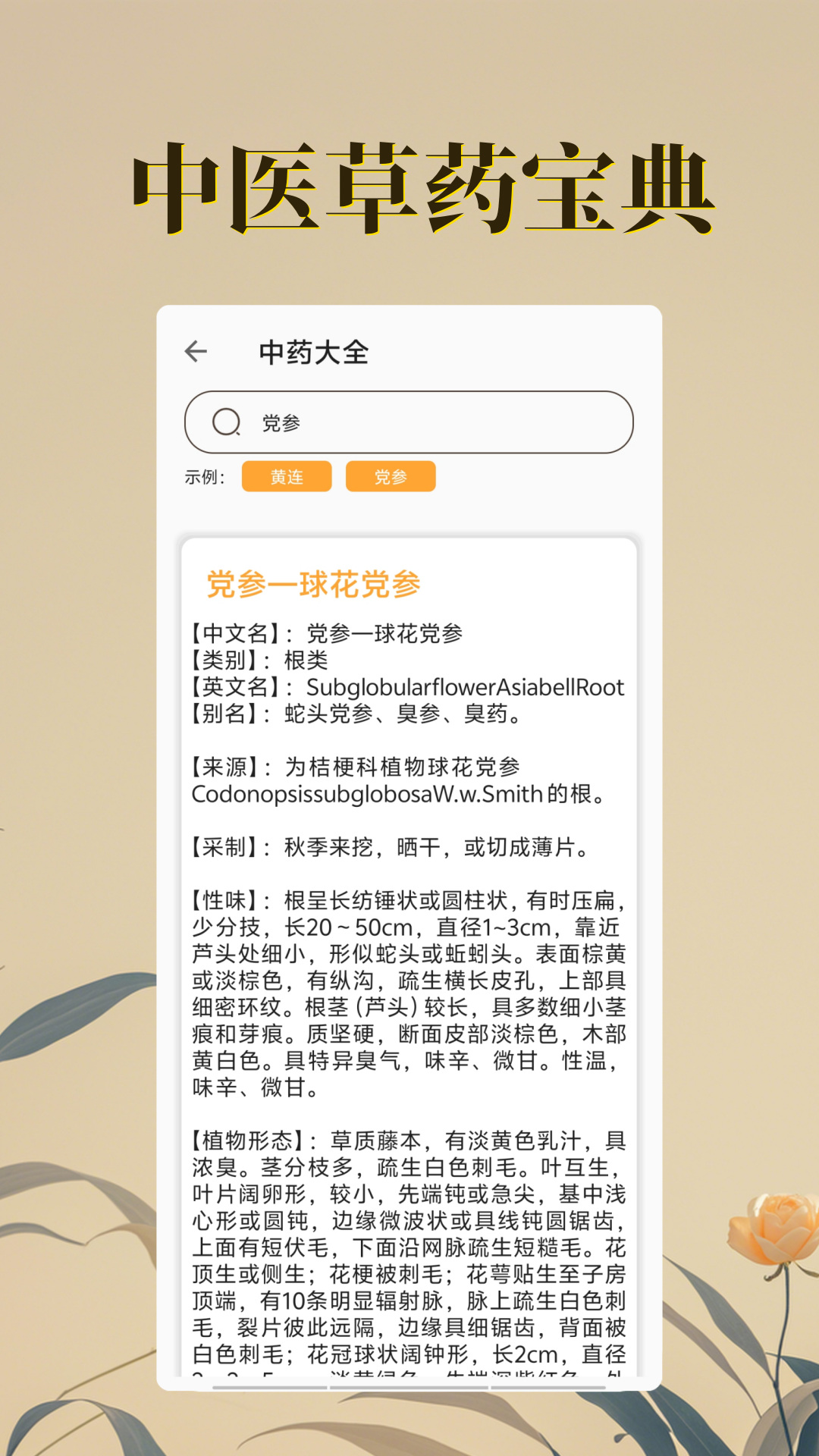 中医古籍宝典截图