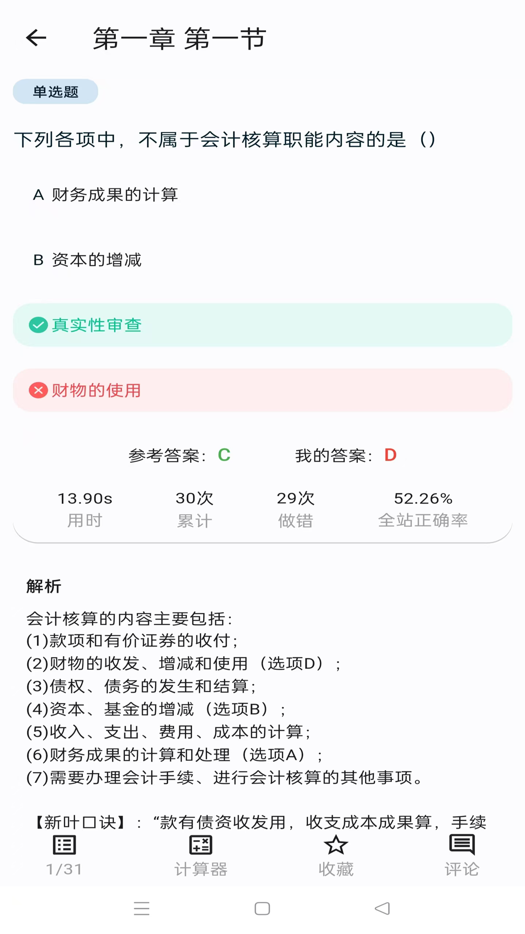 新叶学堂截图