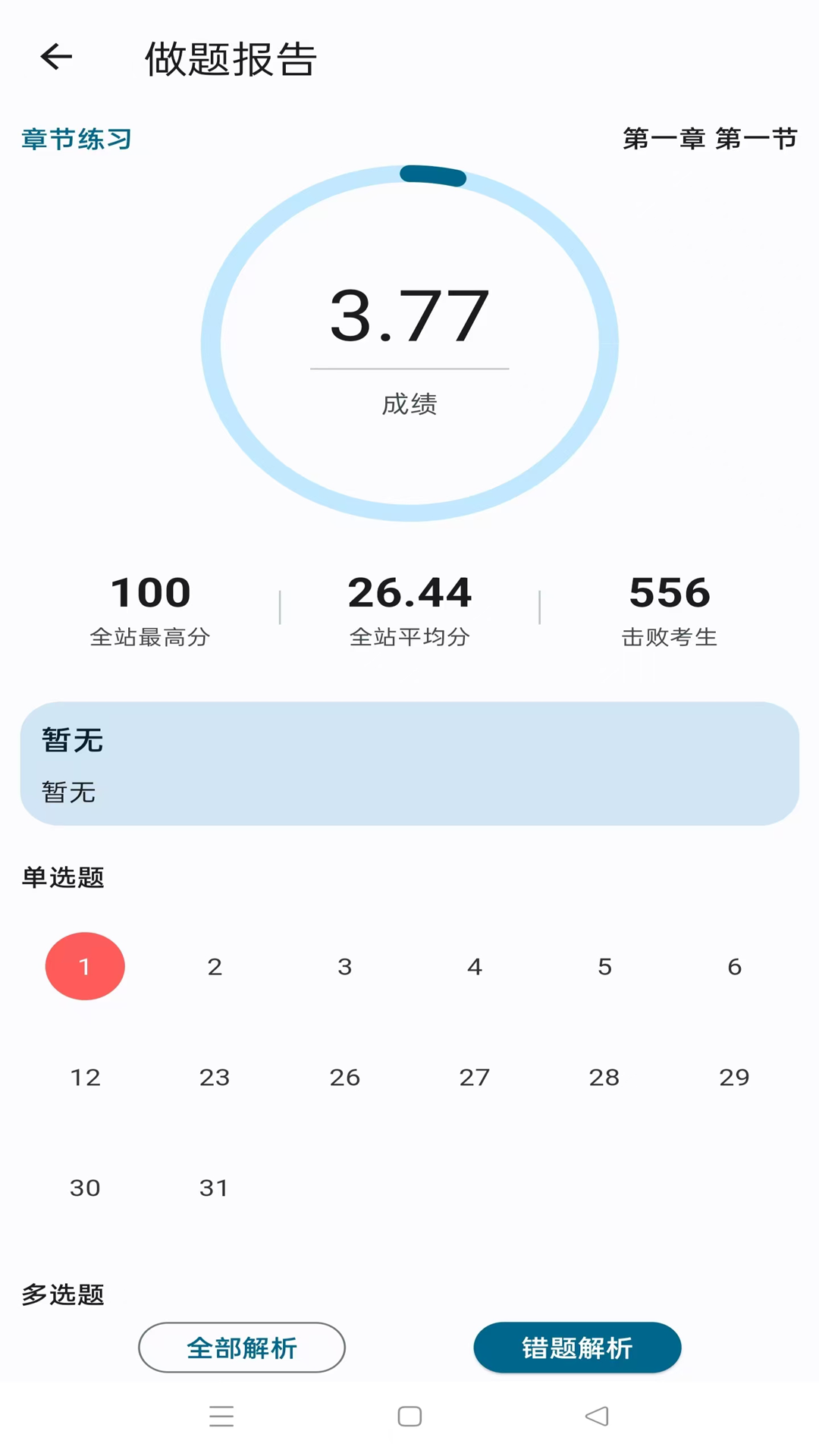 新叶学堂截图
