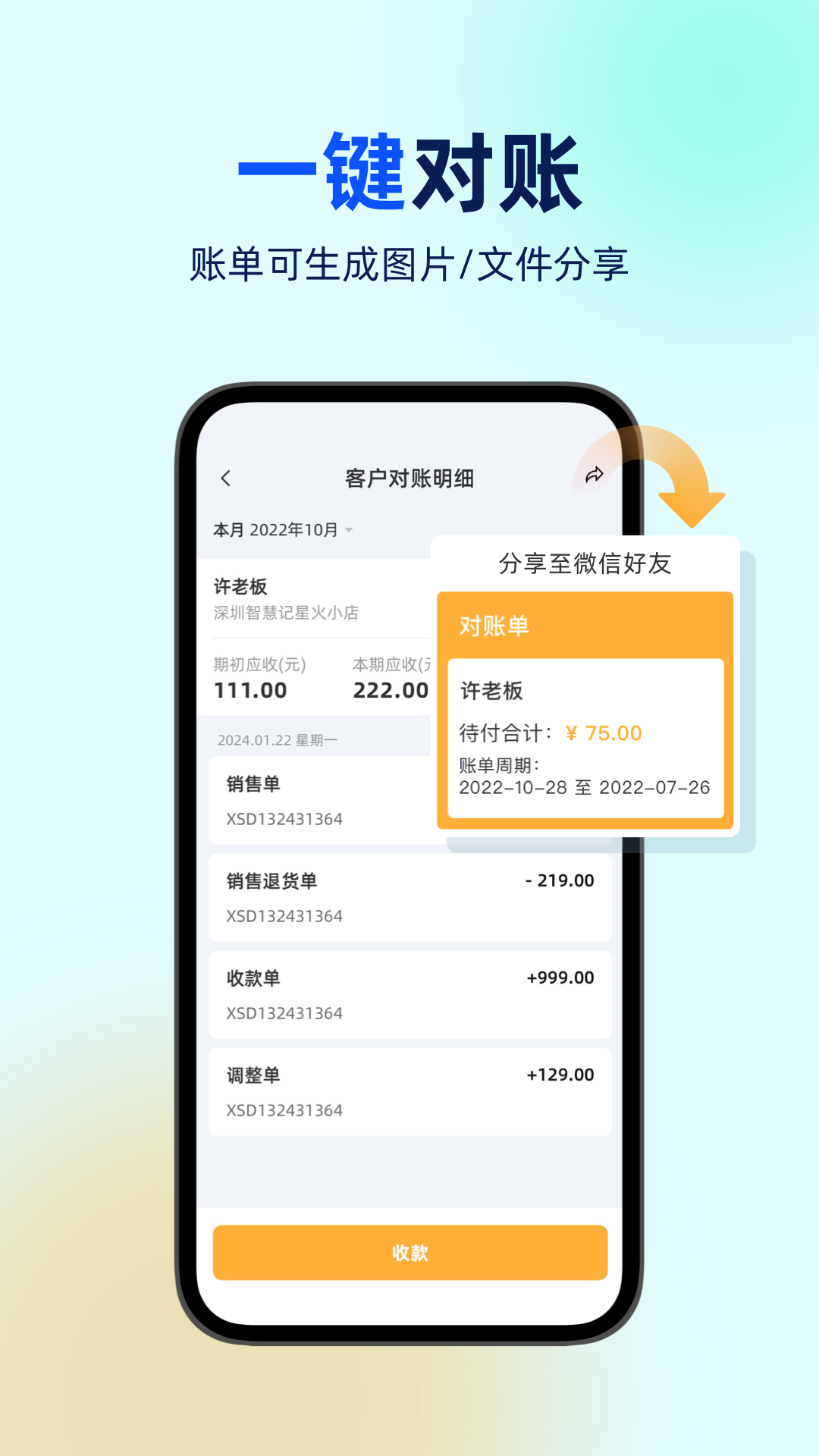 智慧记星火截图