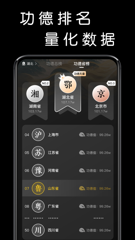 我要敲木鱼截图