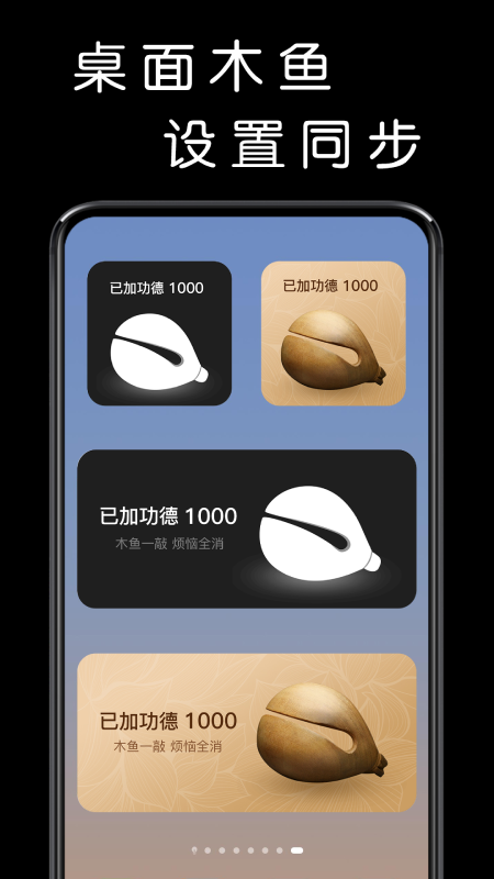 我要敲木鱼截图