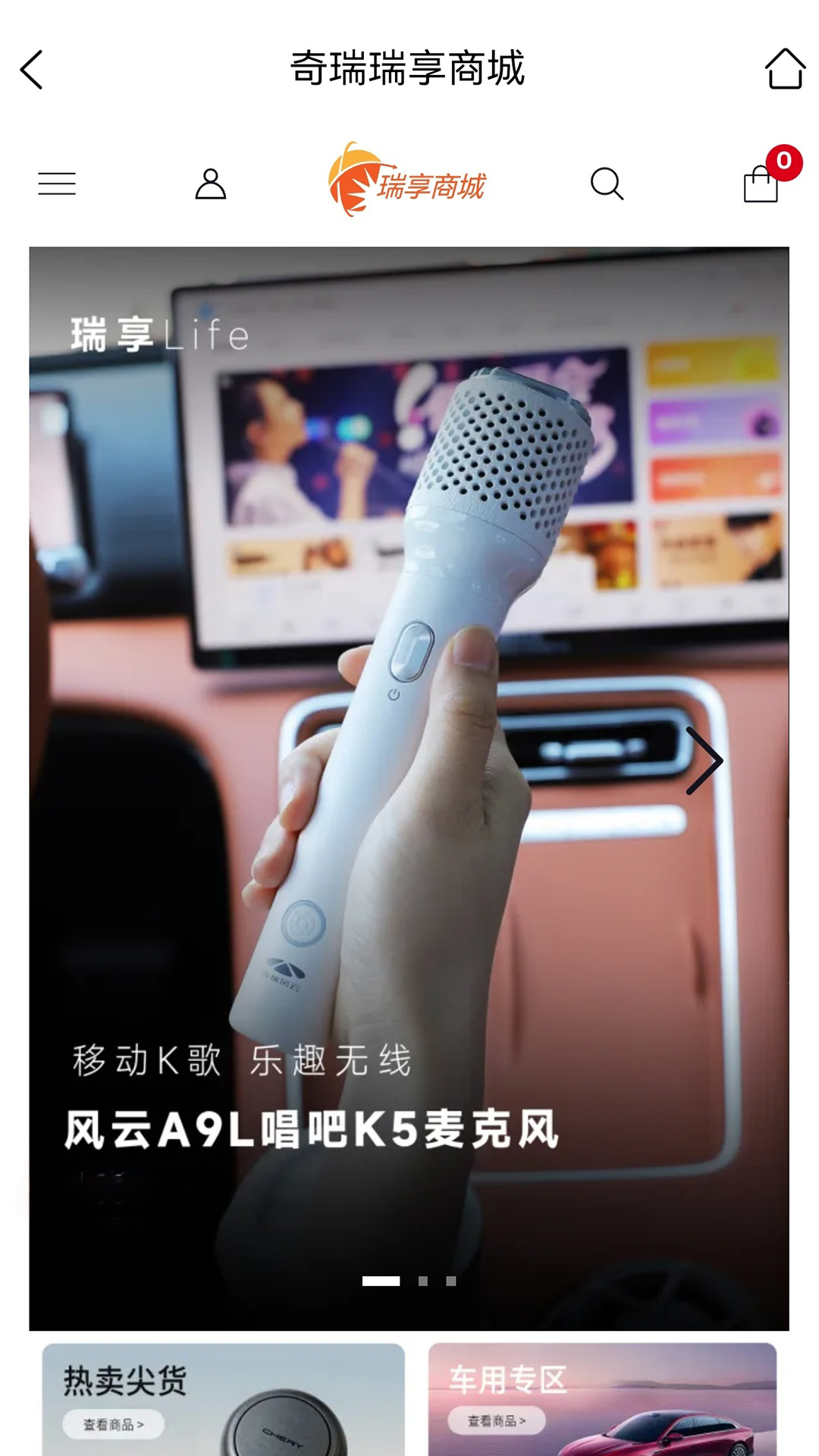 奇瑞瑞享生活截图