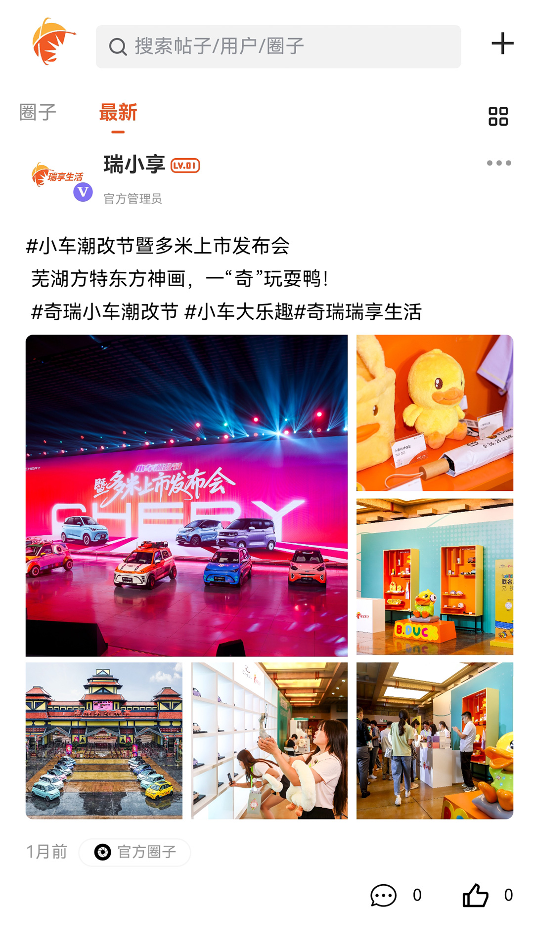 奇瑞瑞享生活截图