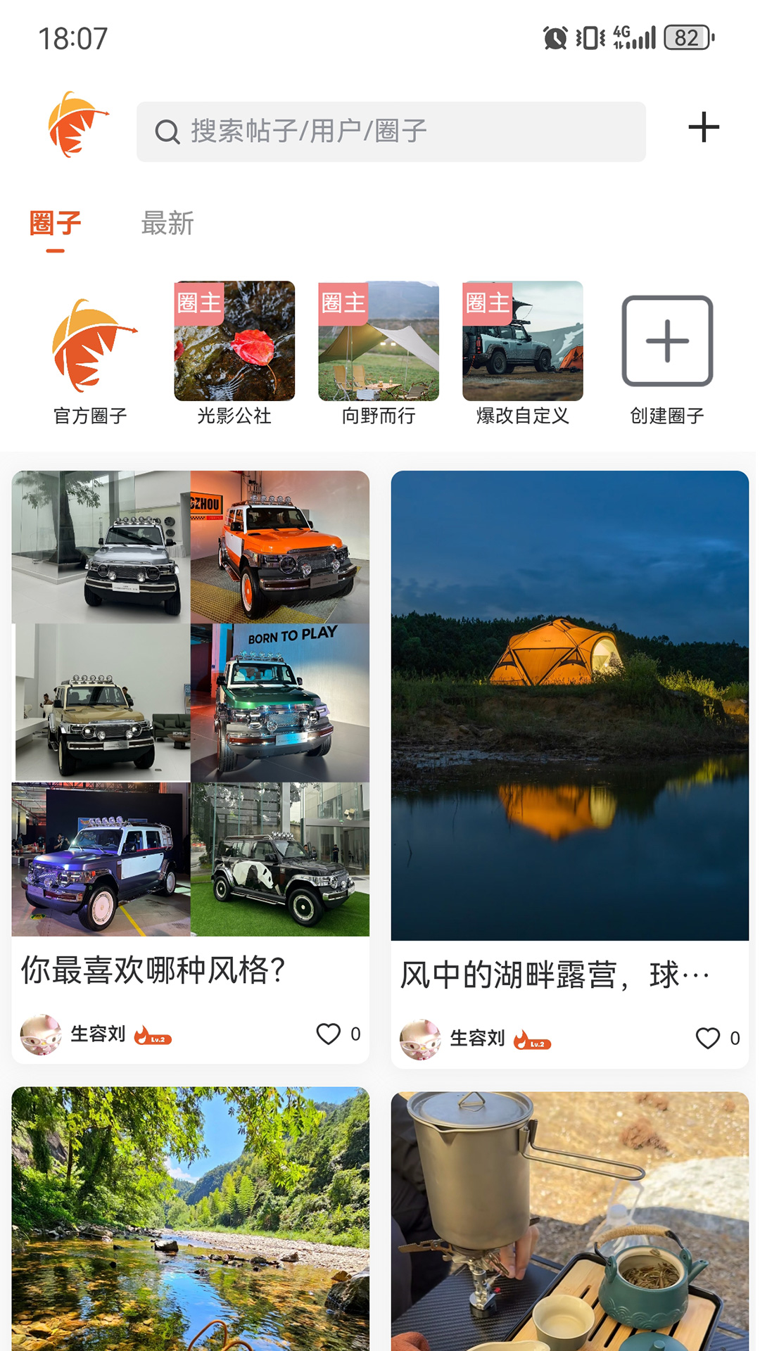 奇瑞瑞享生活截图