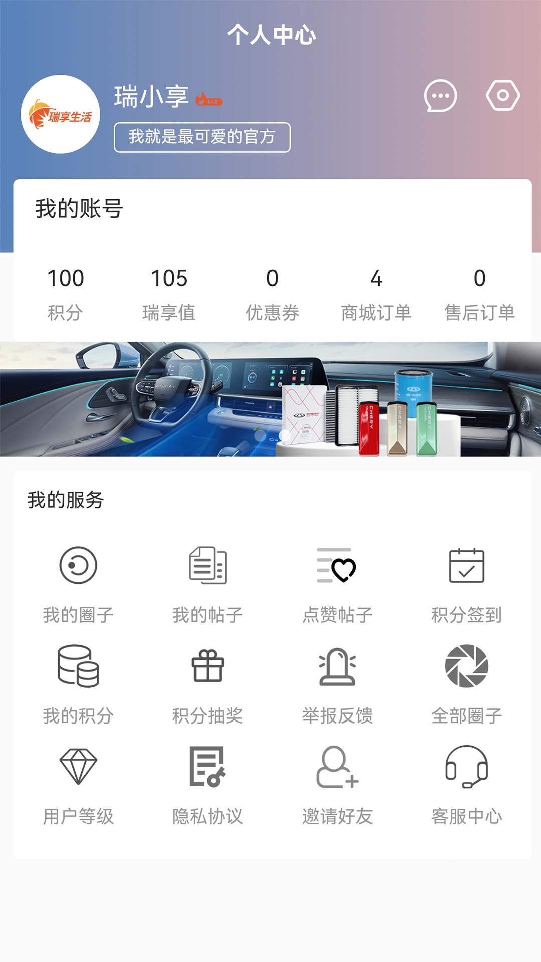 奇瑞瑞享生活截图