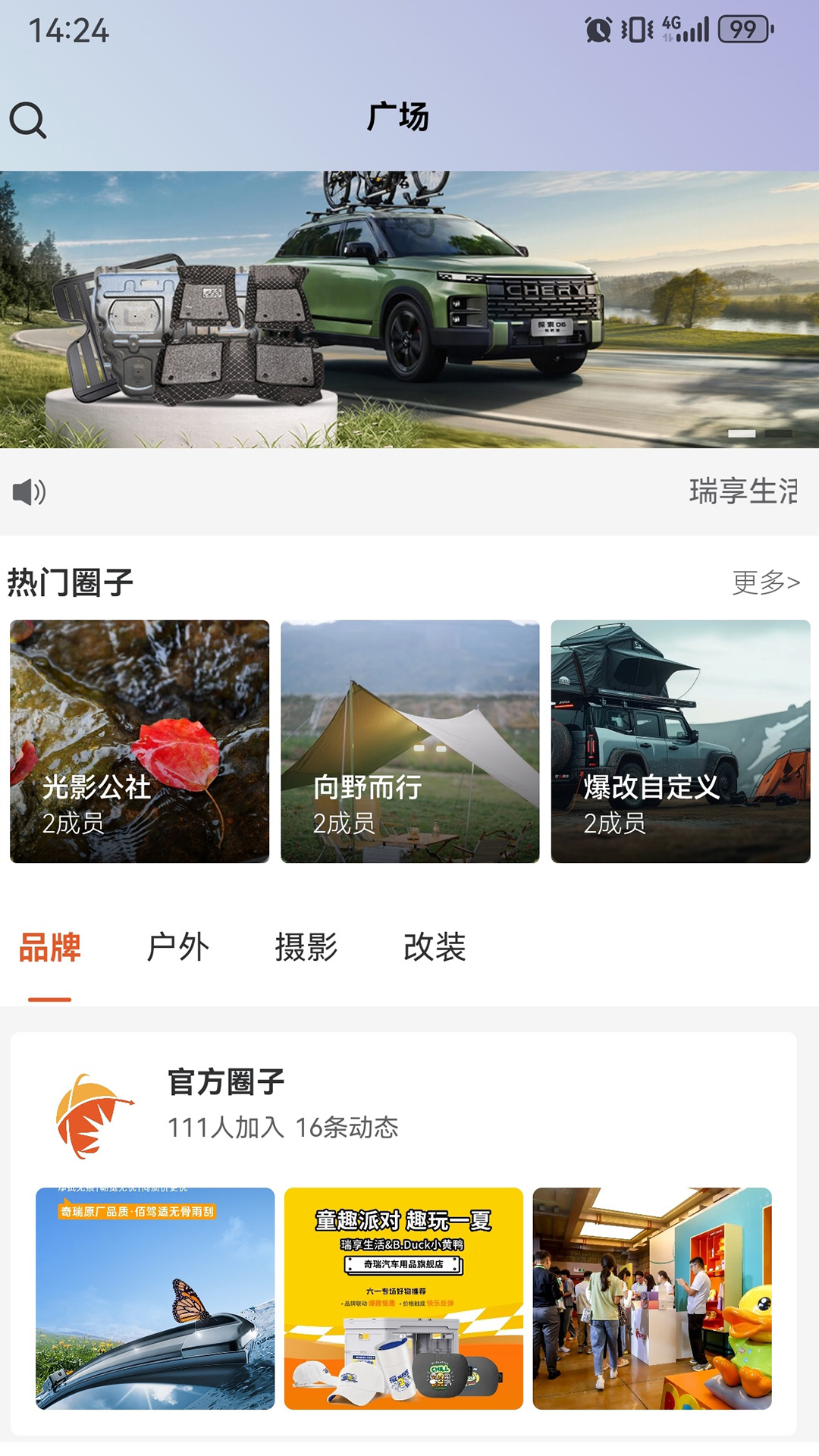奇瑞瑞享生活截图
