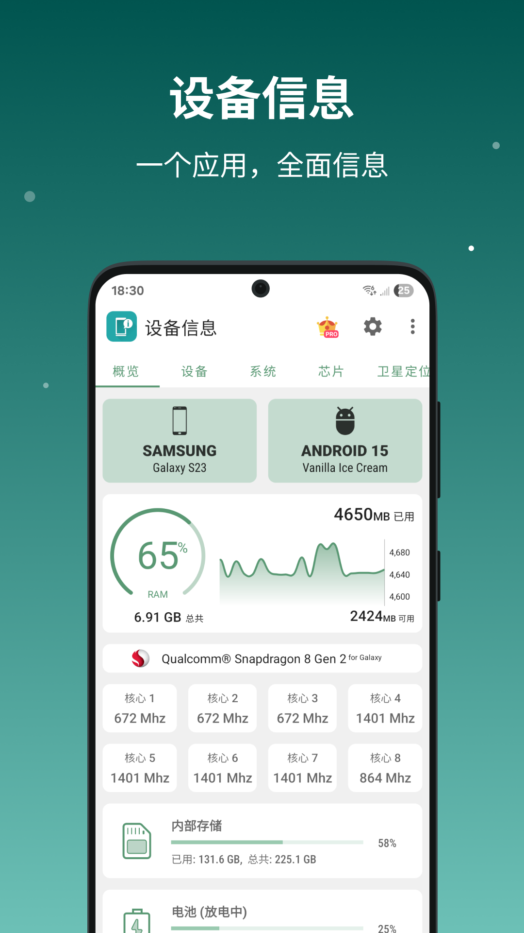 设备信息by流舟截图
