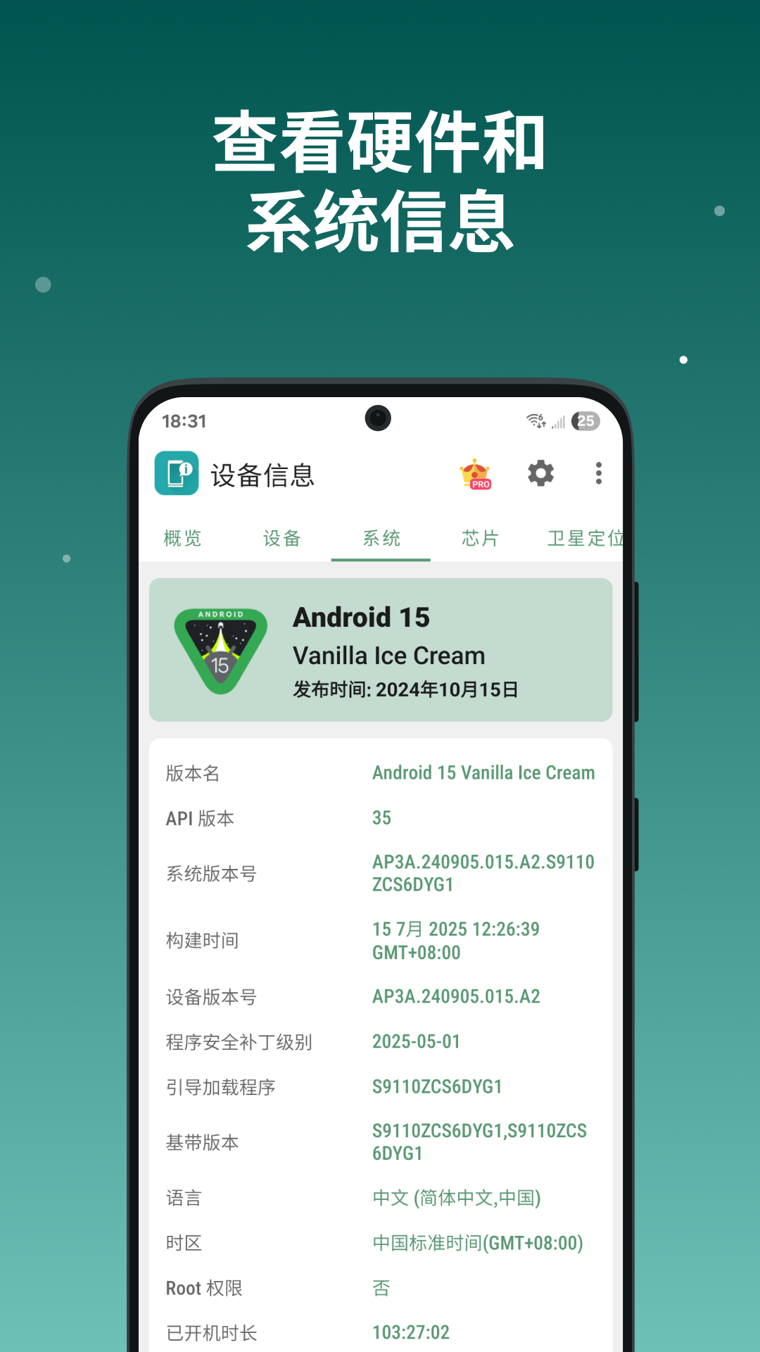设备信息by流舟截图