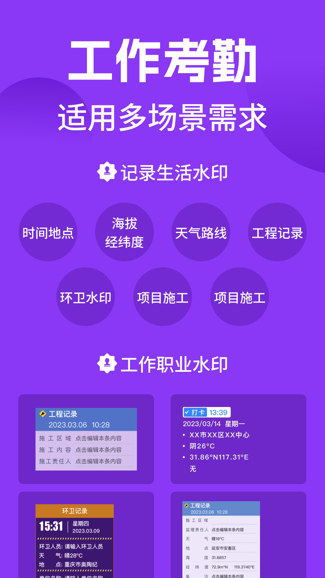 水印拍照打卡免费截图
