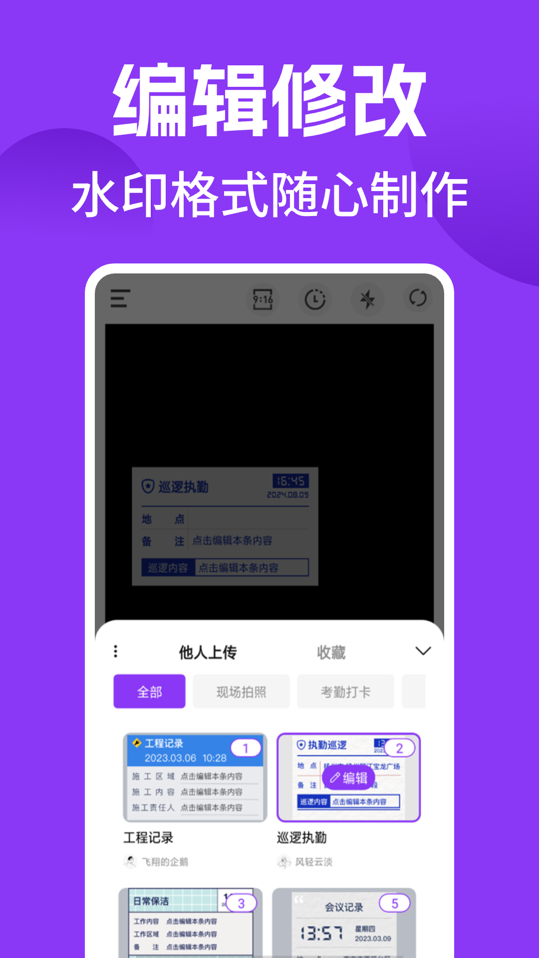 水印拍照打卡免费截图