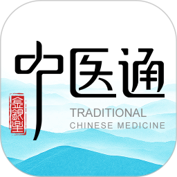 中医通电脑版