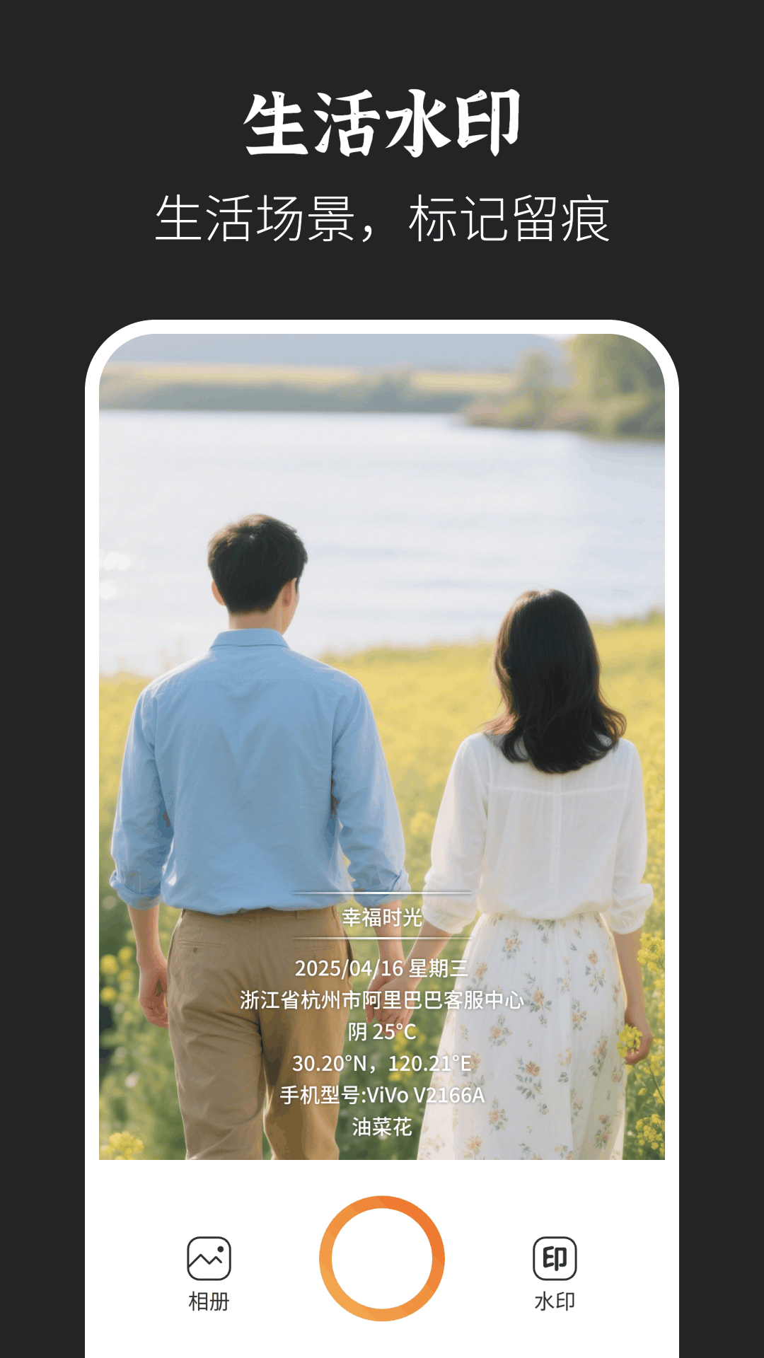 水印拍照打卡达内相机截图